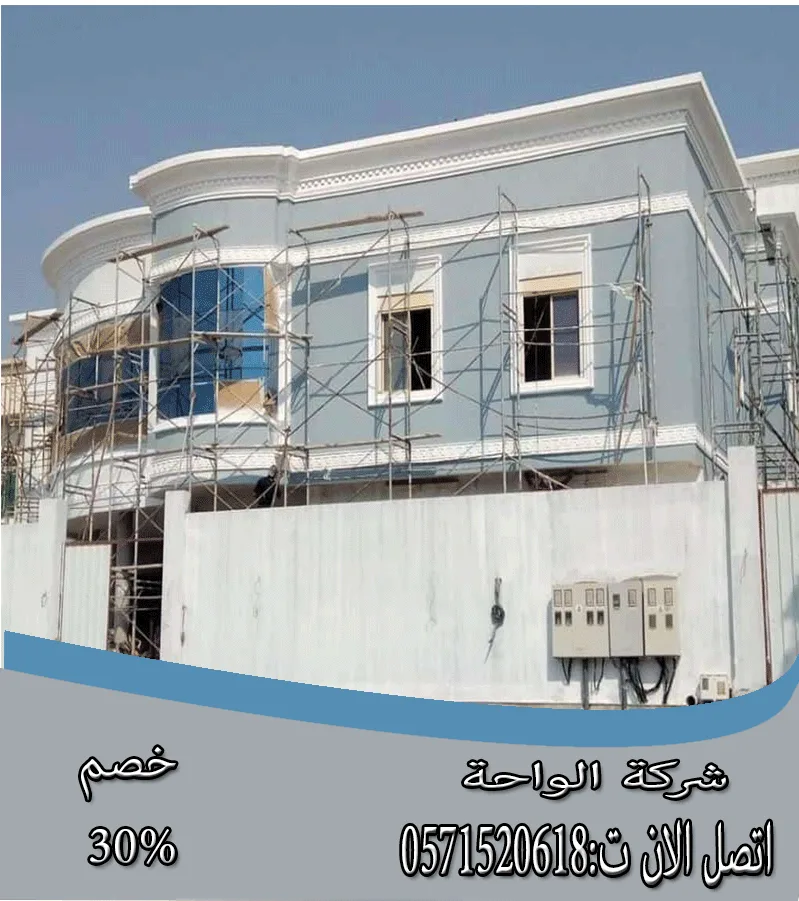 شركة ترميم فلل بالدمام