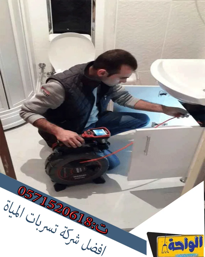 شركة كشف تسربات المياه حي الواحة