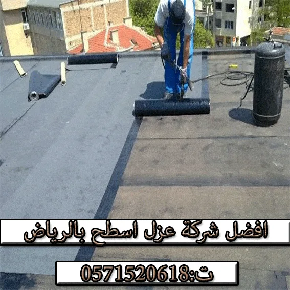 عازل اسطح جيتاروف بالرياض خصم40%