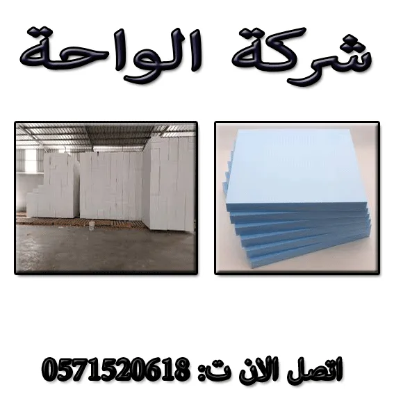 عزل الأسطح بالفليين بالرياض