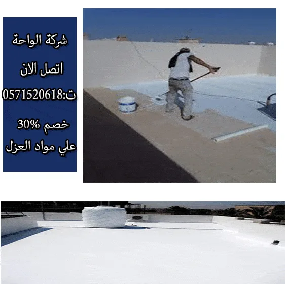 شركة عزل حمامات بالرياض