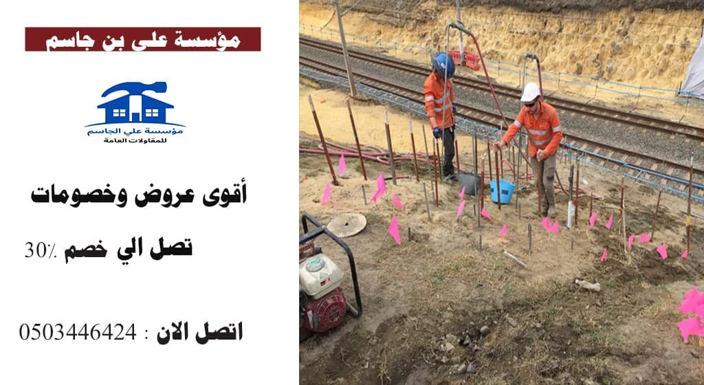 شركة قص وتخريم الخرسانة بالدمام