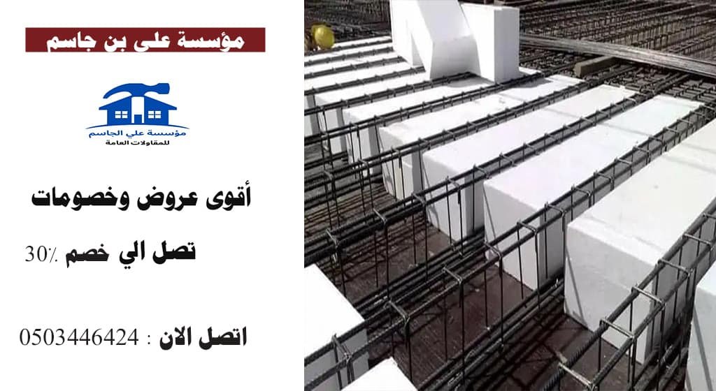 فلين هوردي للأسقف الخرسانية