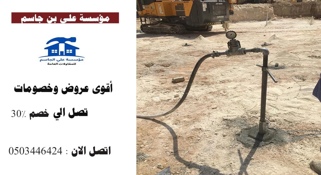 شركة حقن التربة الصخرية بالخرسانة بالدمام