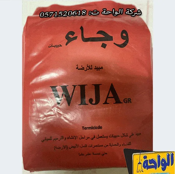 شركة مكافحة النمل الابيض حي الربيع 