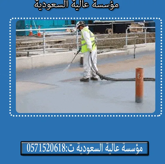 شركة عزل أسطح حي غرناطة
