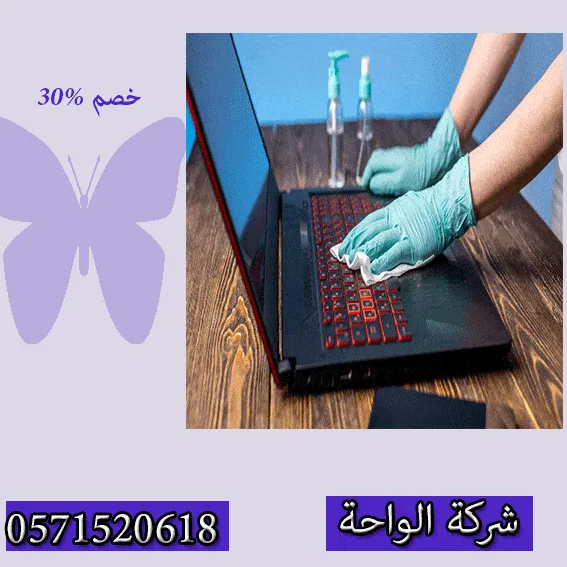 شركة تنظيف منازل في الدراعية