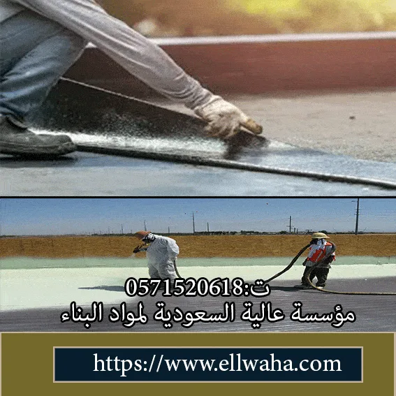 عازل اسطح جيتاروف بالرياض خصم40%