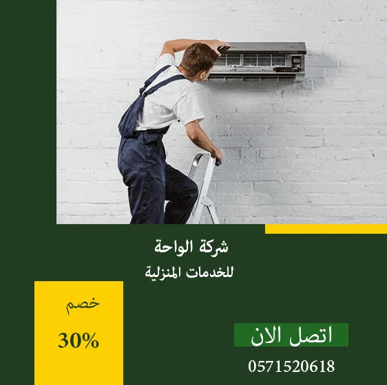 شركة تنظيف دكت التكييف بحي النسيم
