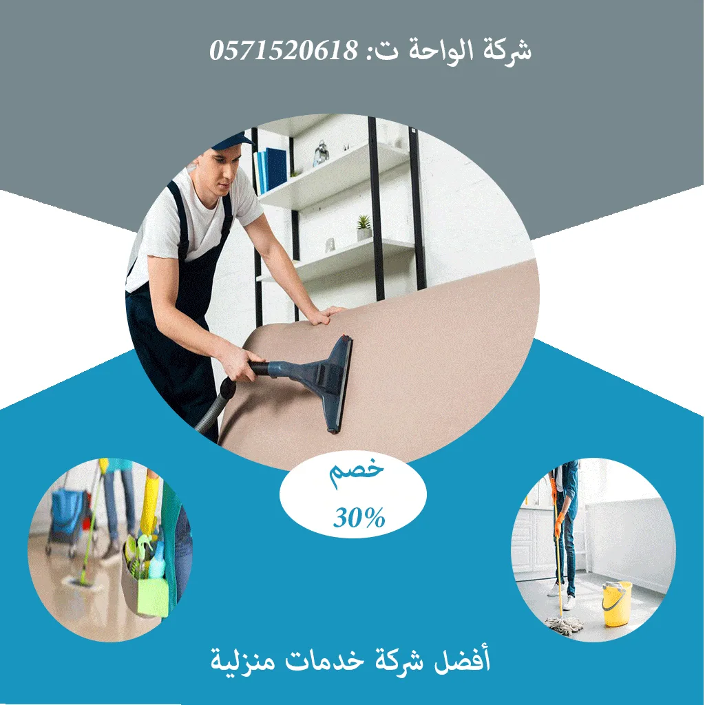 شركة تنظيف منازل حي النسيم بالرياض