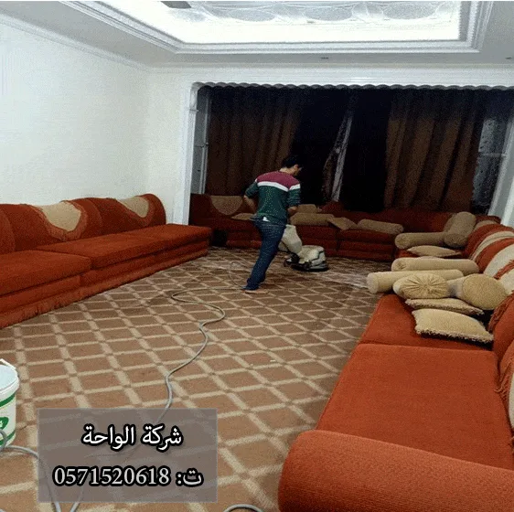 شركة تنظيف منازل حي النرجس