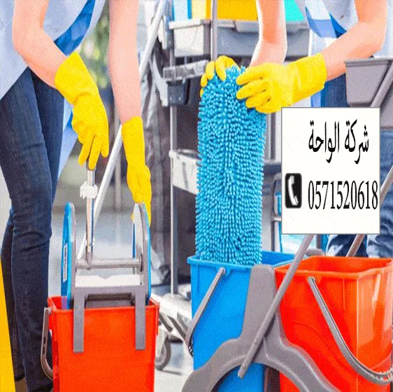 شركة تنظيف منازل حي النسيم بالرياض
