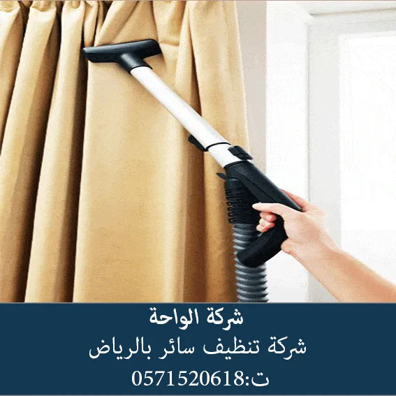شركة تنظيف سجاد بالبخار بالرياض