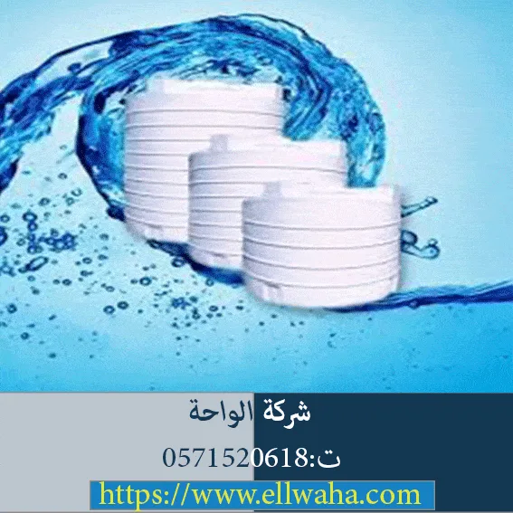 تنظيف خزانات في الرياض