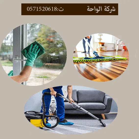 شركة تنظيف منازل حي النسيم بالرياض