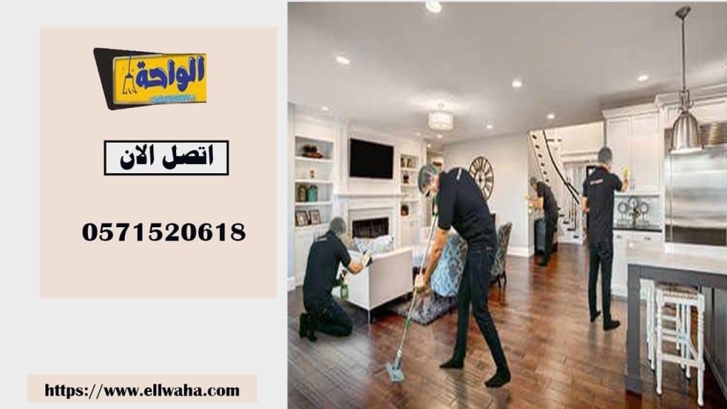 شركه تنظيف بالبخار غرب الرياض