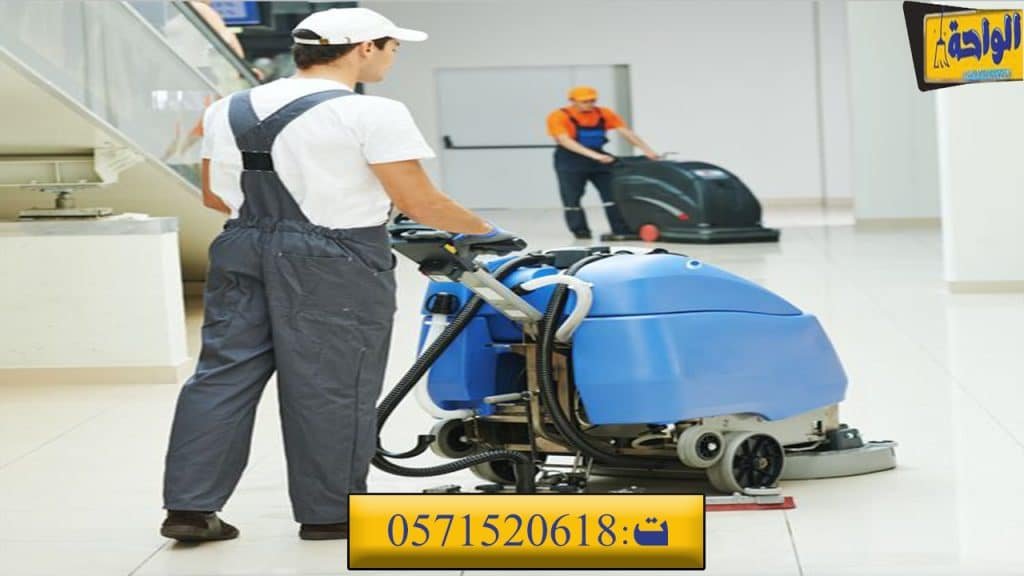 رقم شركة تنظيف غرب الرياض