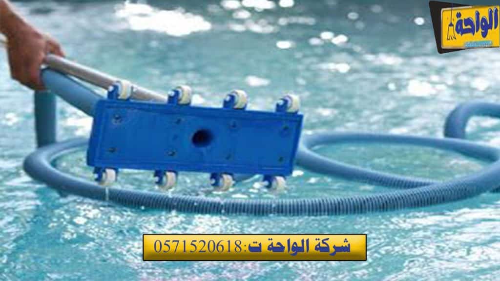 تنظيف حمامات سباحة الرياض