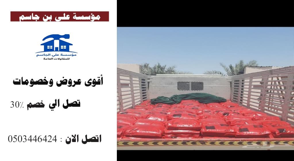 شركة مبيد وجاء الرياض