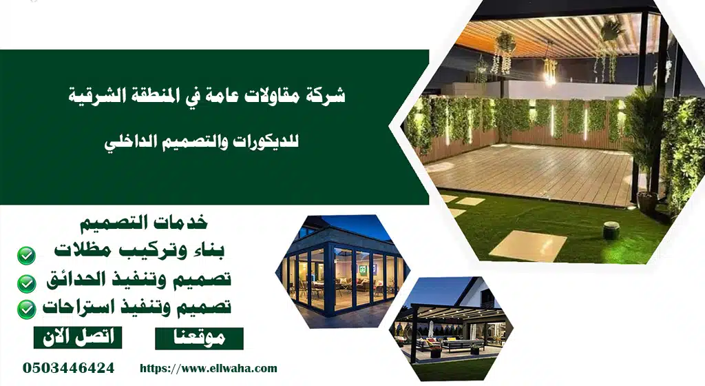 شركة تصميم جلسات خارجية بالدمام