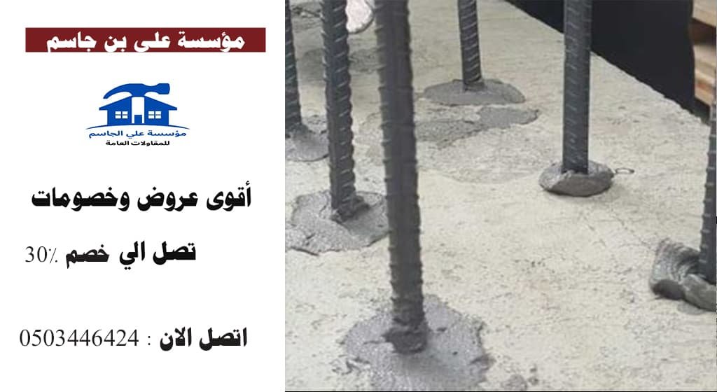 شركة حقن التربة بالاسمنت بالدمام