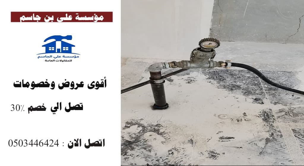 شركة حقن التربة الصخرية بالخرسانة بالدمام