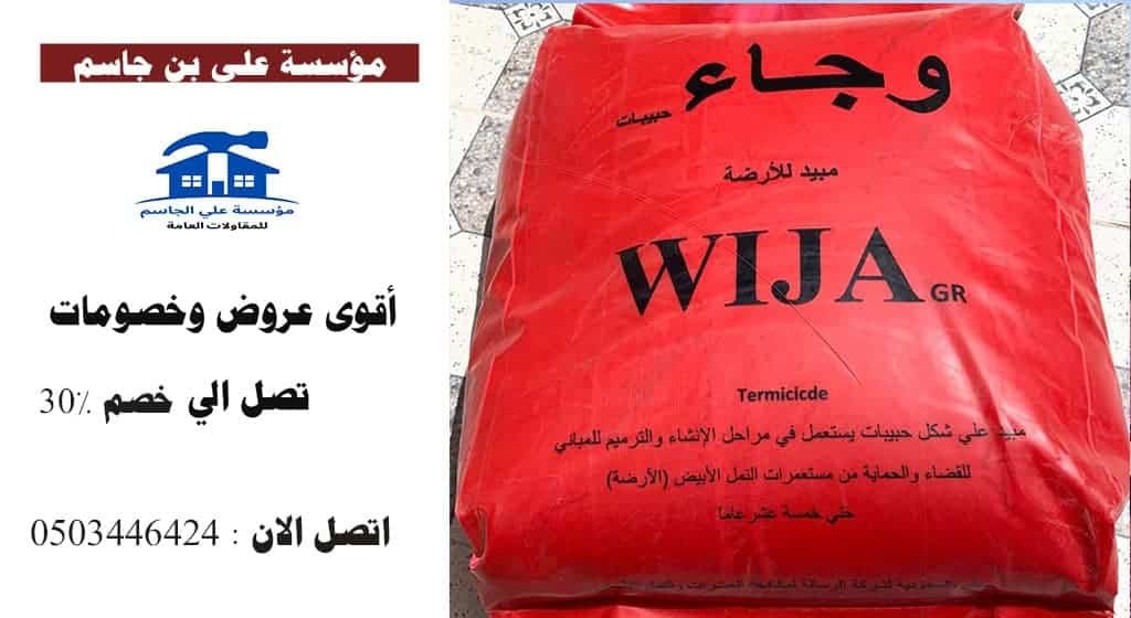 مبيد حشرات وجاء