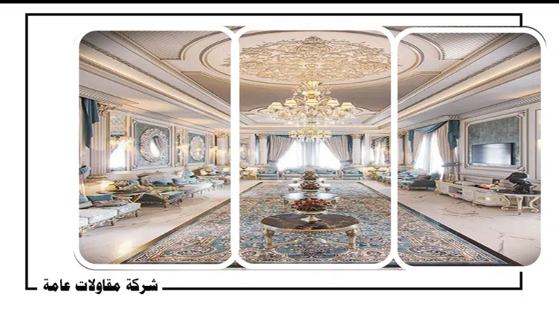 شركات ديكور وتشطيبات
